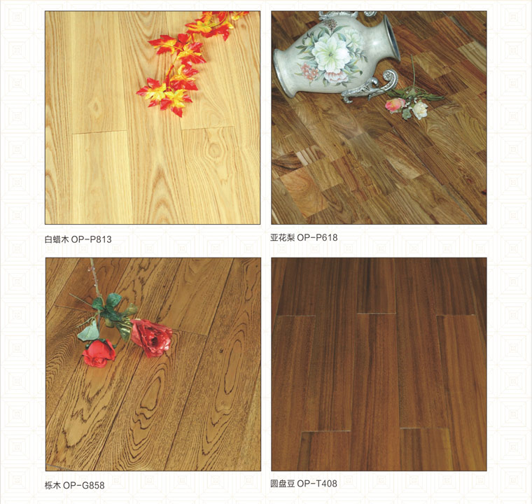 歐派實木地板新品