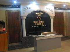 歐派地板吉林遼源加盟店