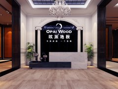 山西高平歐派地板品牌加盟店