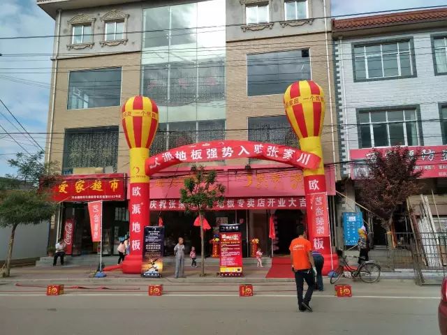 歐派地板專賣店