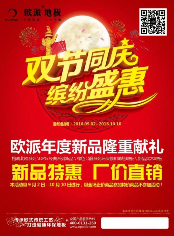 歐派地板加盟店