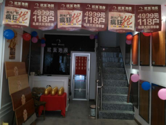 江浙明光歐派地板專賣店11.18特惠活動