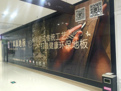 山東青島膠南歐派地板加盟店