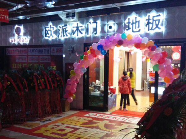 四川品牌木地板