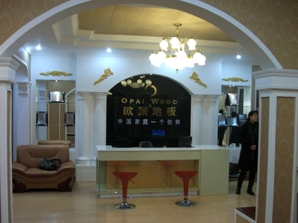 淮南木地板品牌