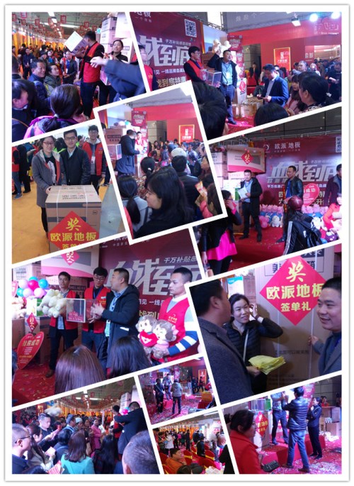 歐派地板安團家博會