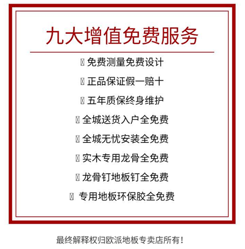 歐派地板五一勞動(dòng)節(jié)活動(dòng)