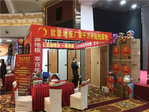 歐派地板團(tuán)購(gòu)嘉年華