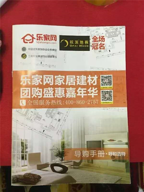 歐派地板團(tuán)購(gòu)嘉年華