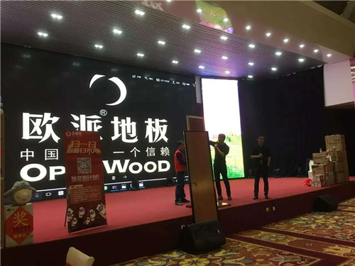 歐派地板團(tuán)購(gòu)嘉年華