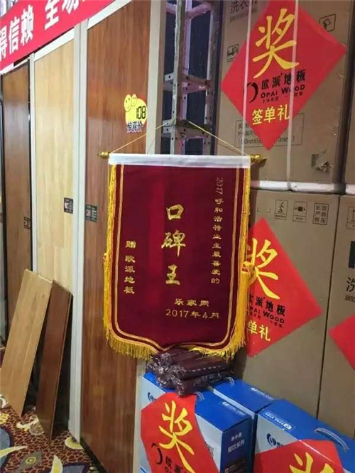 歐派地板團(tuán)購(gòu)嘉年華