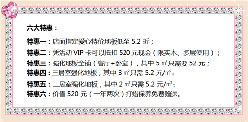 歐派地板520活動