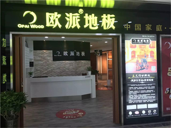 歐派地板九江店活動
