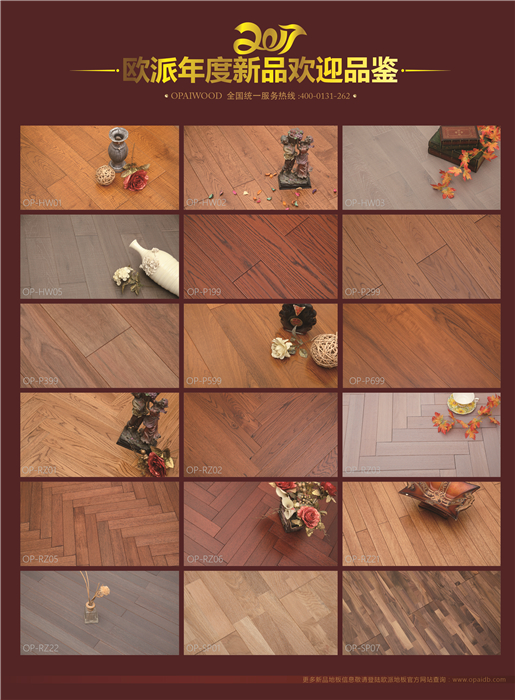 歐派地板周年慶活動