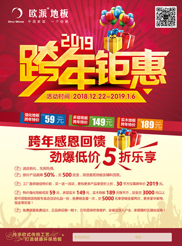 歐派地板活動(dòng)