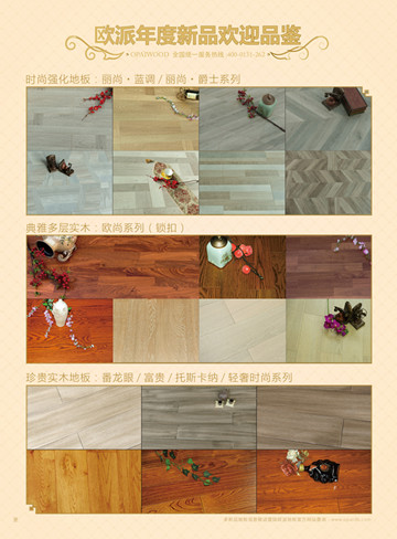 歐派地板活動(dòng)