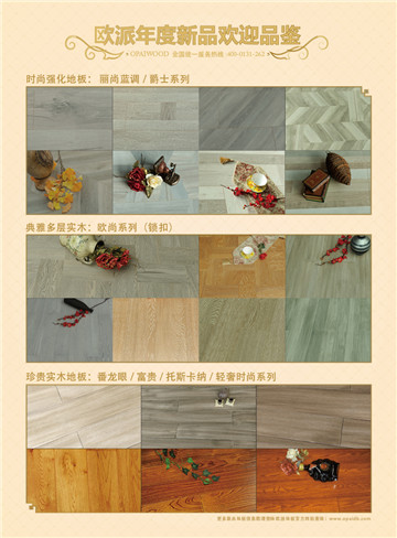 歐派地板活動